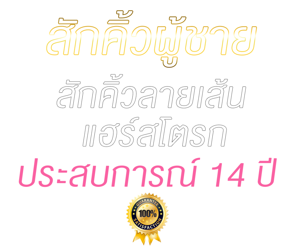 ผู้ชาย4